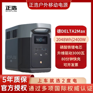 正浩EcoFlow德DELTA2Max户外移动便携备用电源2400W大功率大容量