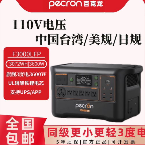 pecron百克龙户外电源F3000LFP