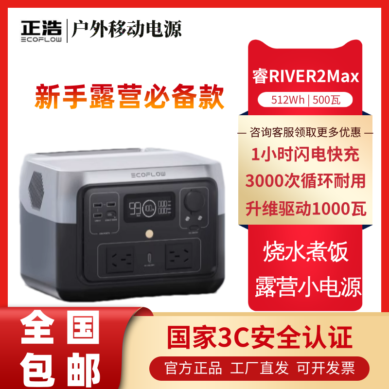 正浩EcoFlow睿RIVER2Max移动电源