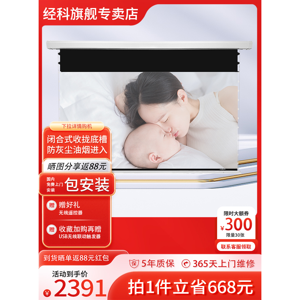 JK经科闭合收拢设计电动拉绳幕布软白100/120/133寸16：9家用客厅卧室影院4K3D超高清隐藏式投影仪幕布双电源