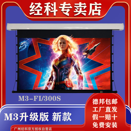 JK经科M3-FI/300S高清白玻纤电动拉绳智能联动升降遥控幕100寸120寸16:9高清8K3D家用客厅卧室影院投影仪幕布