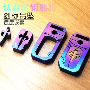 钛合金TC4汽车钥匙扣按压多功能重型剑标EDC小工具耐用可装批头