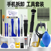苹果安卓手机拆机维修清灰套装 平板电脑笔记本拆卸清洁组合工具