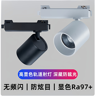 店射灯 防眩高显色20W30W40瓦服装 led轨道灯店铺商用明装 COB导轨式