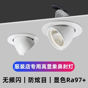 高显色象鼻灯led射灯嵌入式 店专用4500k婚纱店COB天花孔灯 女服装