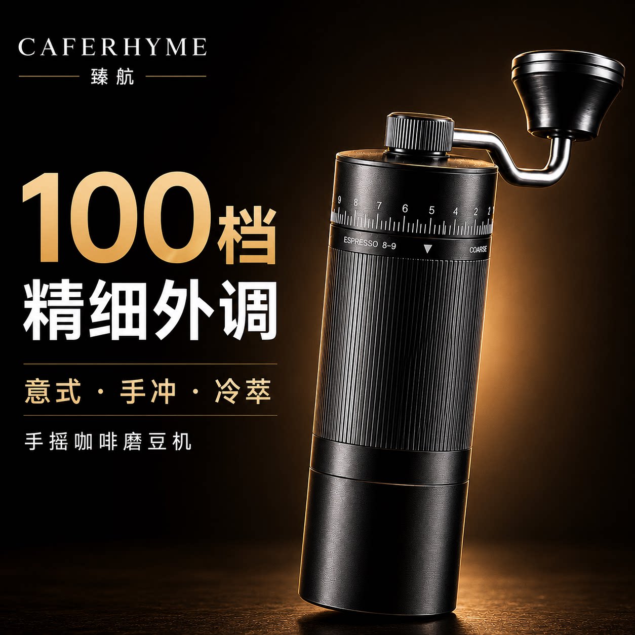 臻航R20外调手摇磨豆机家用手冲摩卡咖啡豆研磨器SUS420锥刀便携