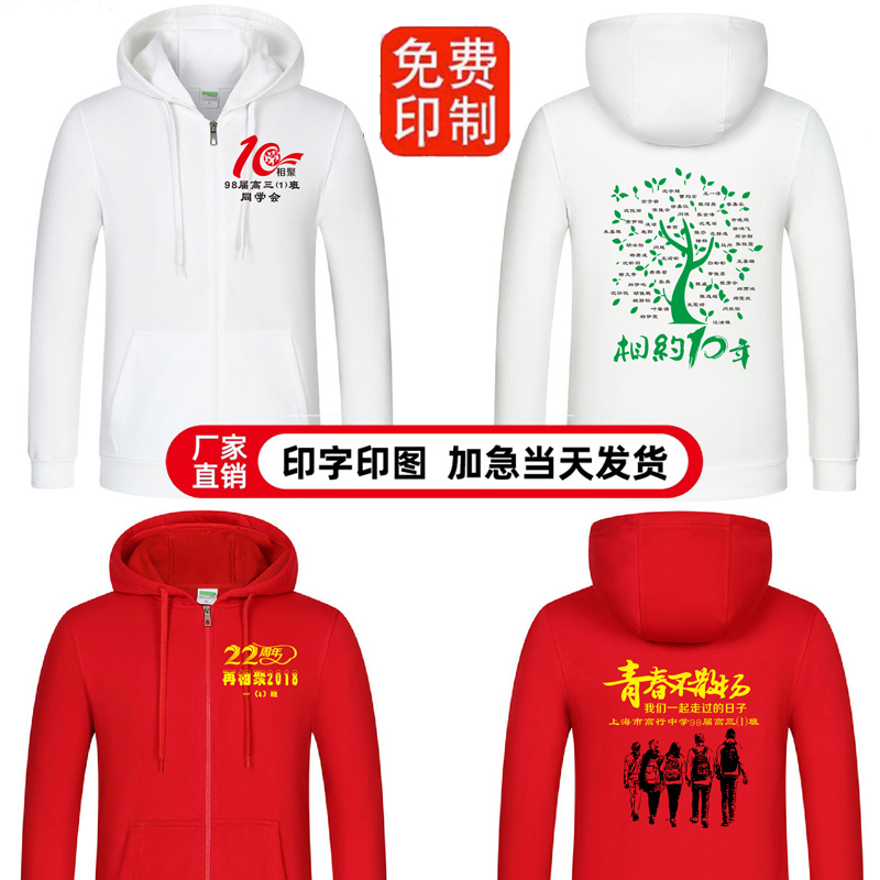 同学聚会卫衣定制20周年加绒连帽班服拉链工作服外套订做印字logo