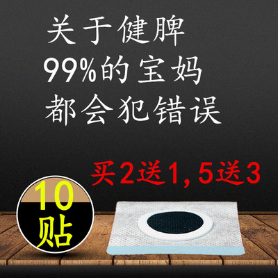 小儿健脾贴消食贴宝宝厌食贴儿童脾胃贴调理积食贴胃口不好肠胃贴