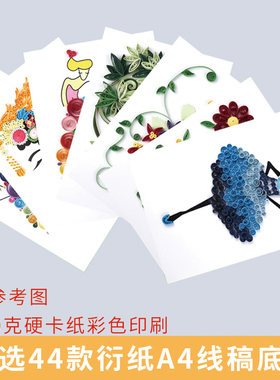 衍纸画底稿图A4线稿图学生儿童手工diy制作材料初学者人物简单