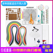 衍纸手工材料套装 学生儿童DIY纸条工具包初学者入门全套视频教程