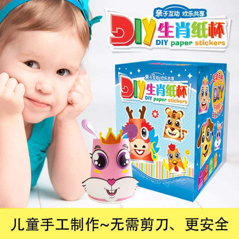 动物纸杯diy立体粘贴画幼儿园儿童益智手工制作材料包创意一次性