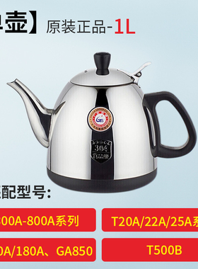 金灶 烧水壶R-180A R-200A R300A L310A304烧水壶+消毒锅