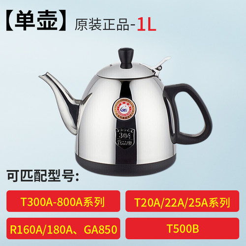 金灶 烧水壶R-180A R-200A R300A L310A304烧水壶+消毒锅