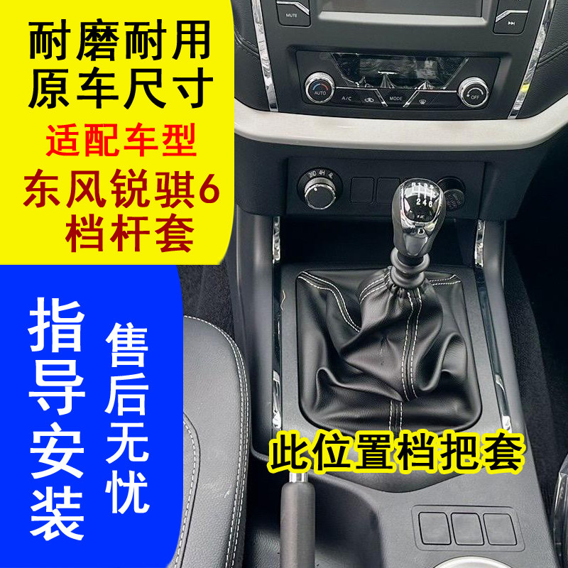 锐骐6档杆防尘套手动档档把套