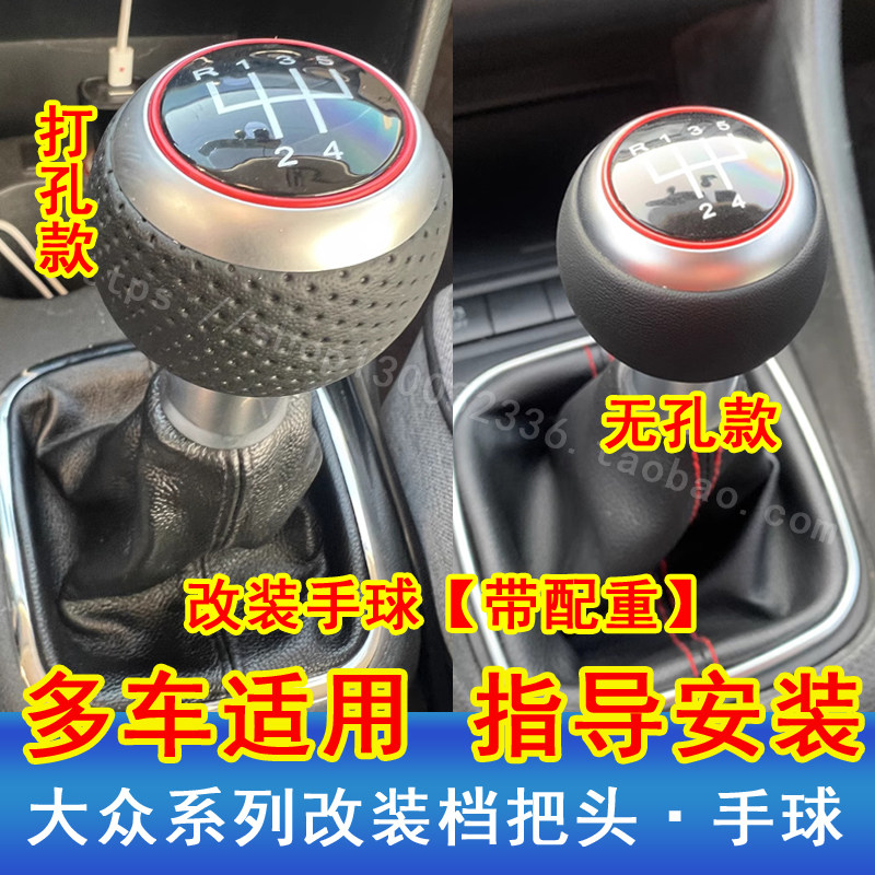 适配大众高尔夫速腾捷达桑塔纳宝来手动改装奥迪挂挡头档把头手球