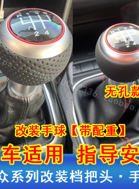 大众高尔夫速腾捷达档把头手球