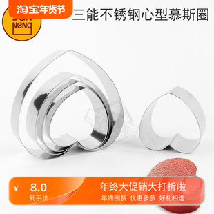 三能慕斯圈迷你小心形蛋糕圈SN3354 SN3355不锈钢饼干模SN3357