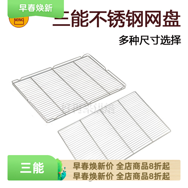 三能器具SN1570不锈钢平网盘SN1573蛋糕冷却网凉架SN1575晾晒烤网