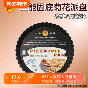 9寸固底菊花派盘SN5553硬膜SN5552披萨盘SN5554 8寸 三能模具