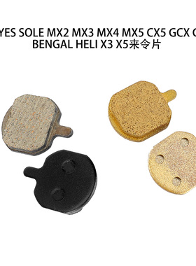 HAYES SOLE MX2345 CX5 GCX GX2 BENGAL HELI X3 X5半金属来令片