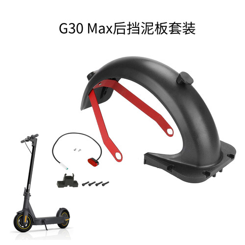9号滑板车后挡泥板123