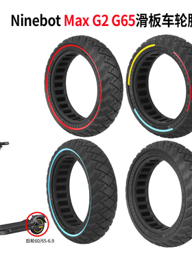 Ulip60/65-6.9越野实心胎9号MaxG2 G65滑板车60/70-6.5轮胎