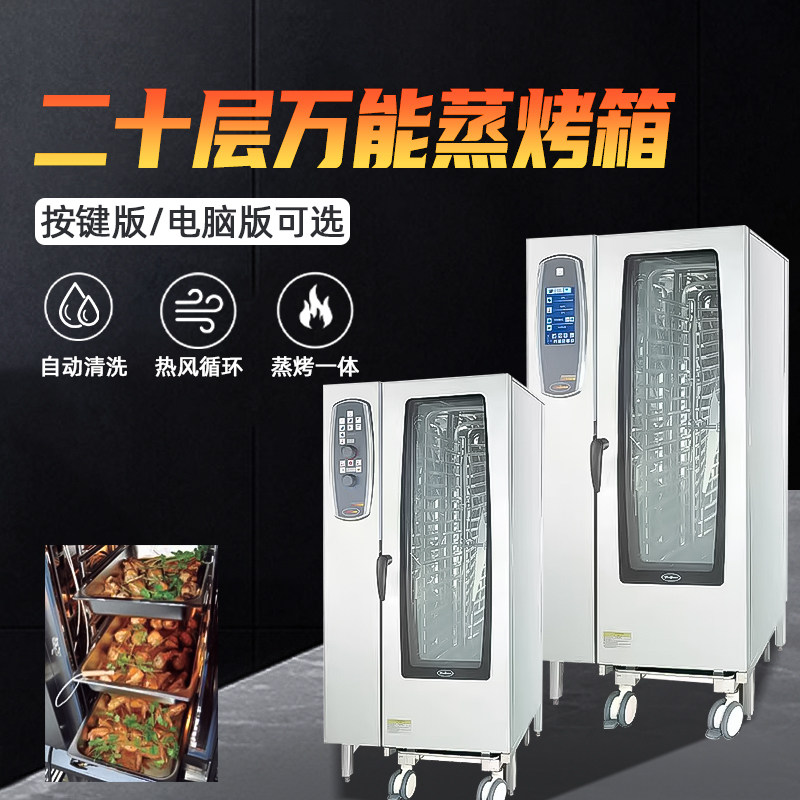杰冠二十层万能蒸气烤箱多功能一体机大容量电烤炉烤乳猪自动清洗