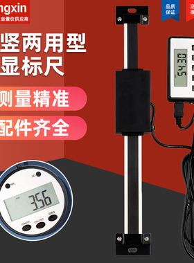 英量数显标尺刻度尺高精度横竖两用型机床设备电子位移定位标高尺