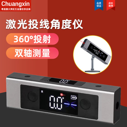 英量 水平激光角度投线仪 高精度智能电子打细线尺数显双轴倾角盒