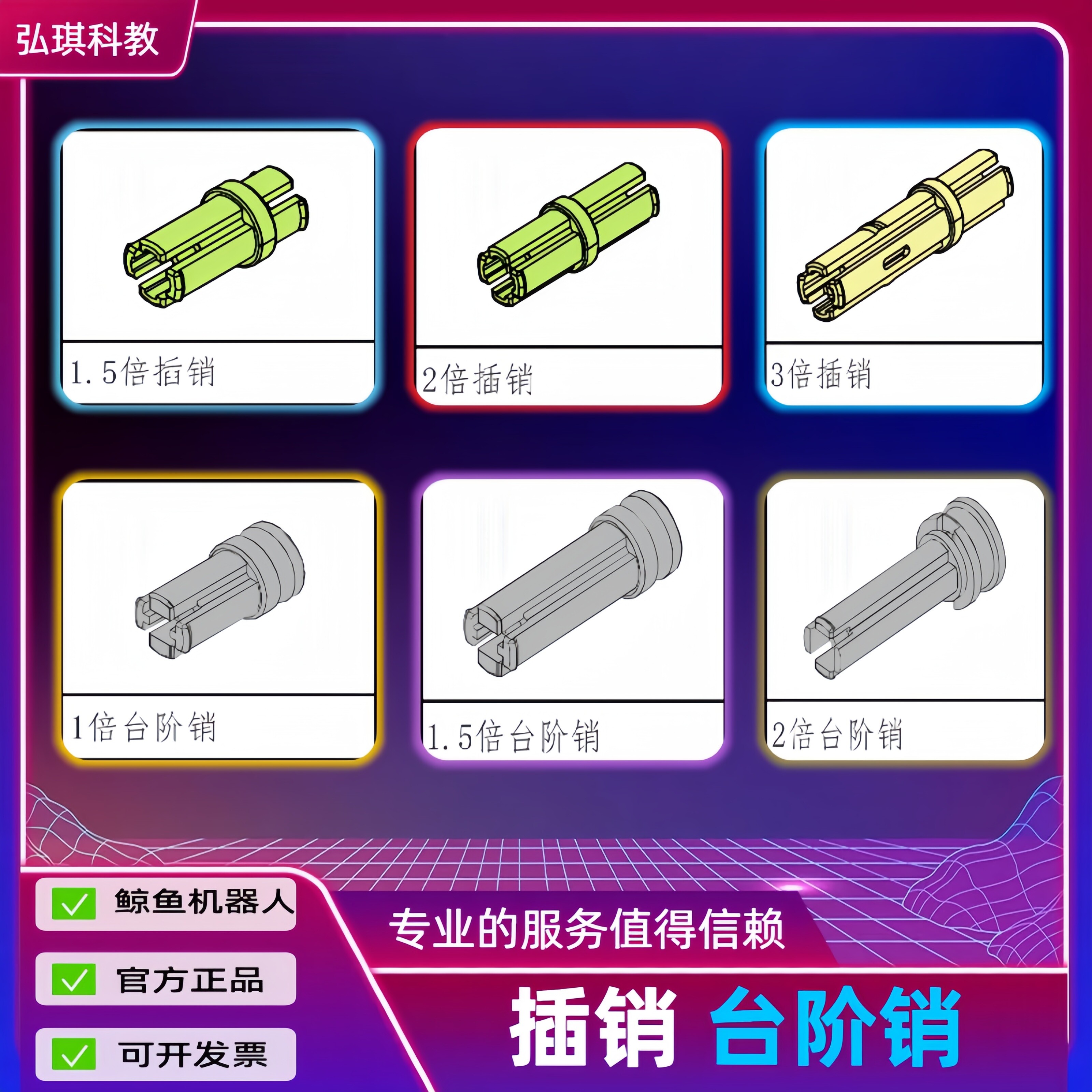 whales插销台阶销积木方销图片