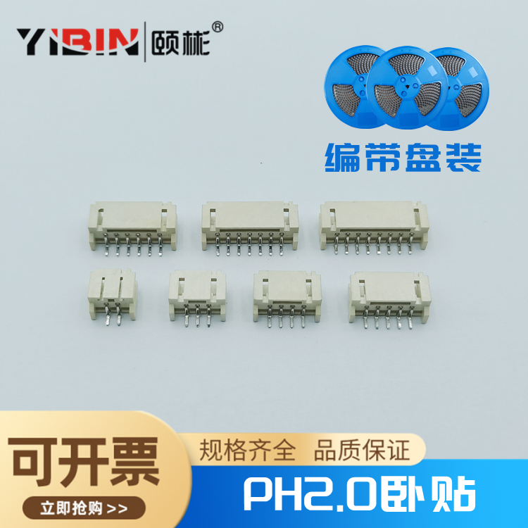PH2.0mm卧贴耐高温针座厂家直销