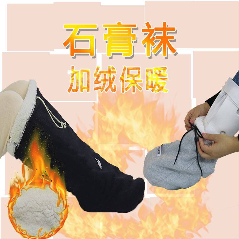 石膏袜脚骨折受伤穿的袜子足部保暖防冻保护鞋套小腿肿胀护理袜套在类目 女装/女士精品, 套装/学生校服/工作制服, 医护制服中 - 来自Buy2taobao.com提供专业的淘宝代购服务