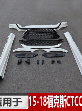 新福克斯运动包围福克斯15款17款18款CTCC运动包围SF前唇后唇烤漆