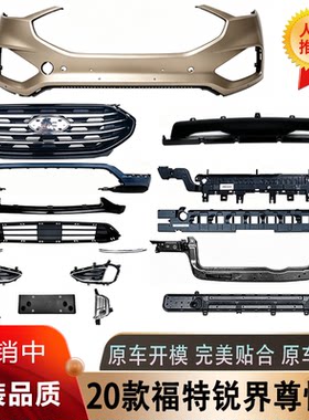 20款锐界尊锐型Plus前杠中网
