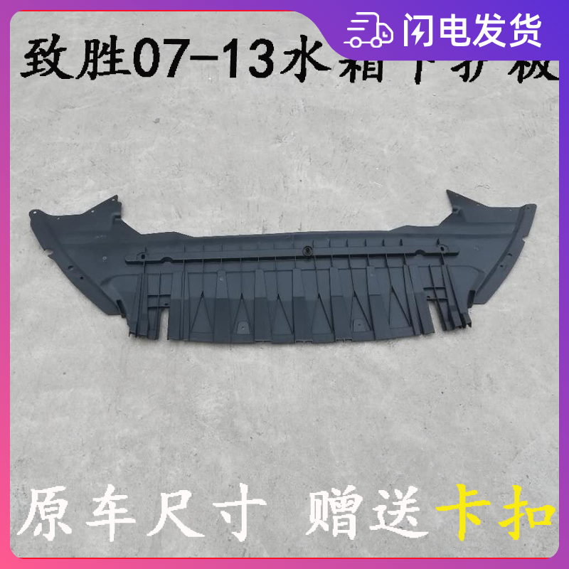 致胜下护板润辉扰流板水箱