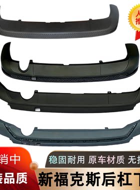 申通12-14新福克斯后杠下唇