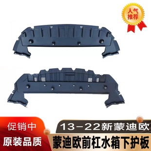 新蒙迪欧水箱下护板前杠下护板导流板配件送螺丝 19款 适用于13