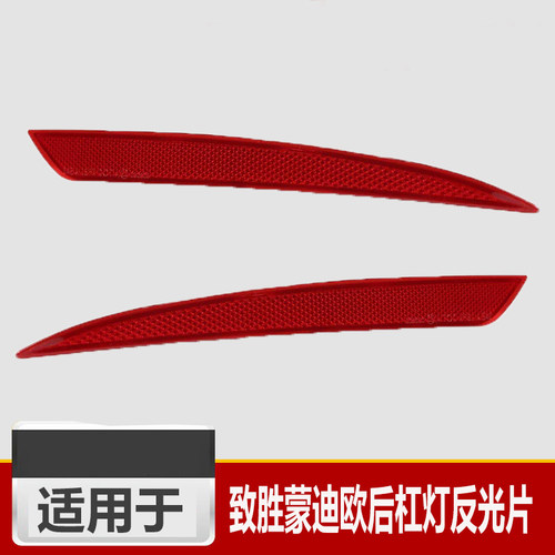 新老蒙迪欧致胜福睿斯后杠灯