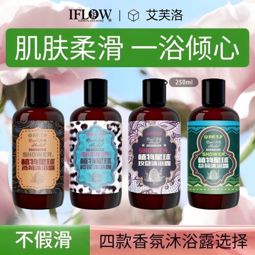 正品iflow艾芙洛套装玫浆沐浴露