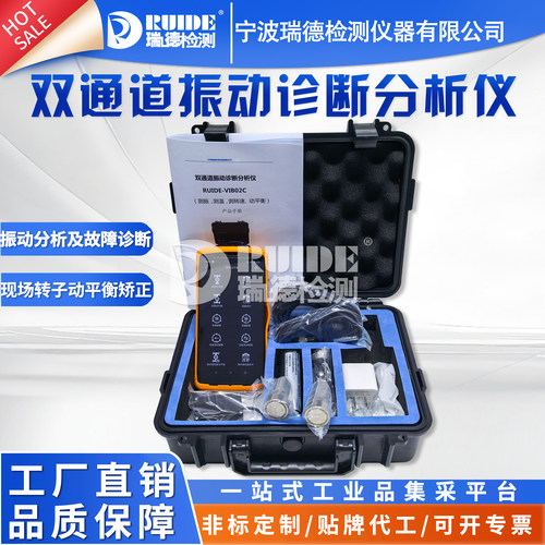 瑞德RUIDE-VIB02C双通道振动诊断分析仪红外温可测转子动平衡矫正