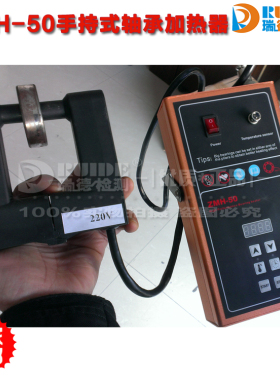 瑞德静音口袋型轴承加热器RUIDE-BH1带夹钳ZMH-50加热钳替代TMBH1