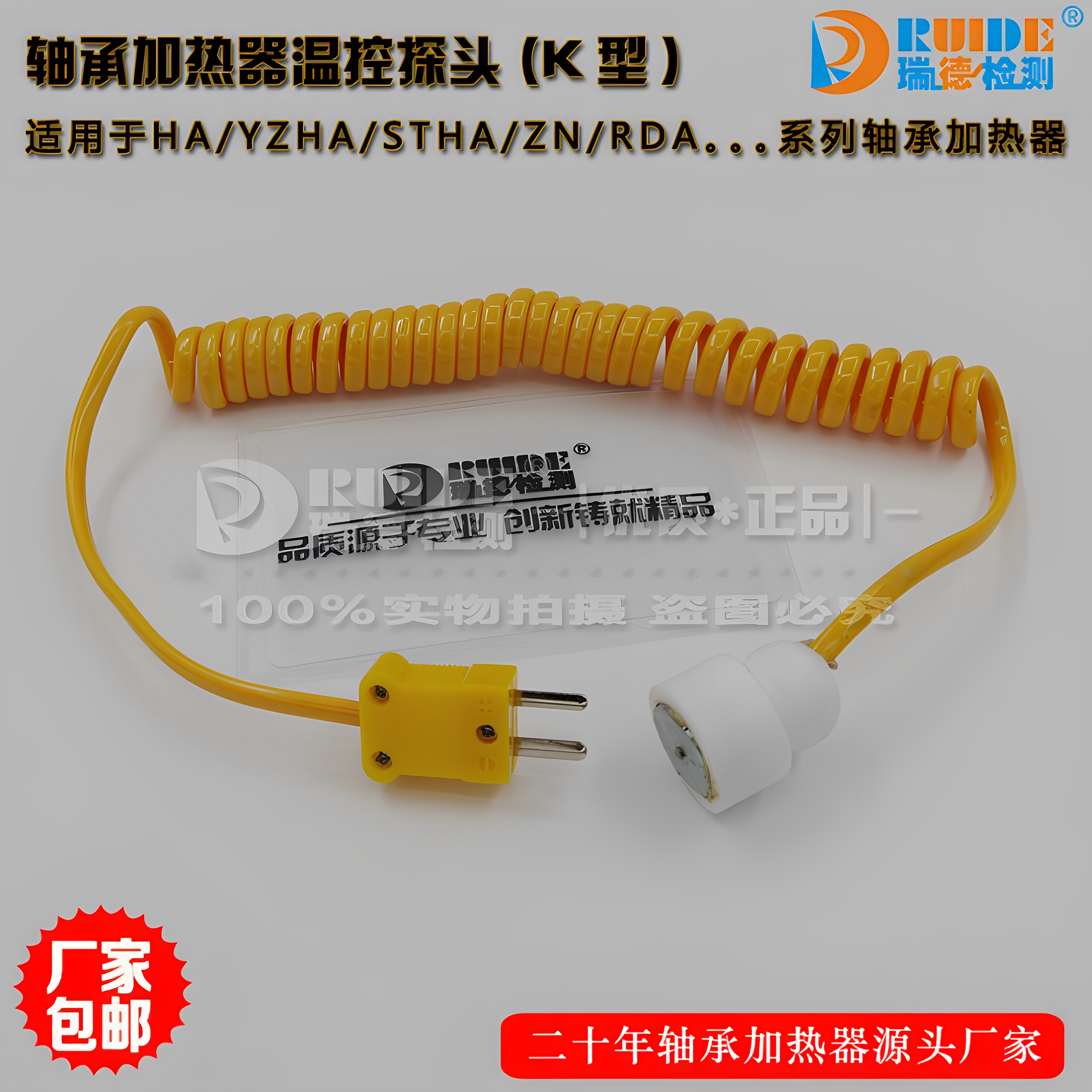 温度传感器轴承加热器温控探头