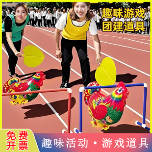 赶鸡入笼游戏道具扇风赶鸭子动物走路气球拓展团建游戏户外活动