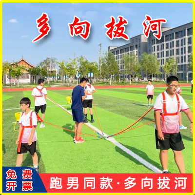 多向拔河绳拓展团建趣味游戏道具儿童亲子多人多项户外活动运动会