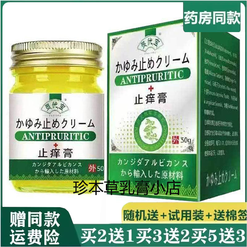 灵优宝止痒膏50g皮肤瘙痒湿珍皮焱牛皮汗庖手足小水泡全身抑菌膏