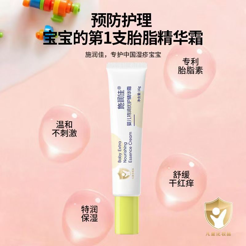 施润芙婴儿特润优护精华霜16g婴幼儿童干红痒舒缓保湿温和不刺激