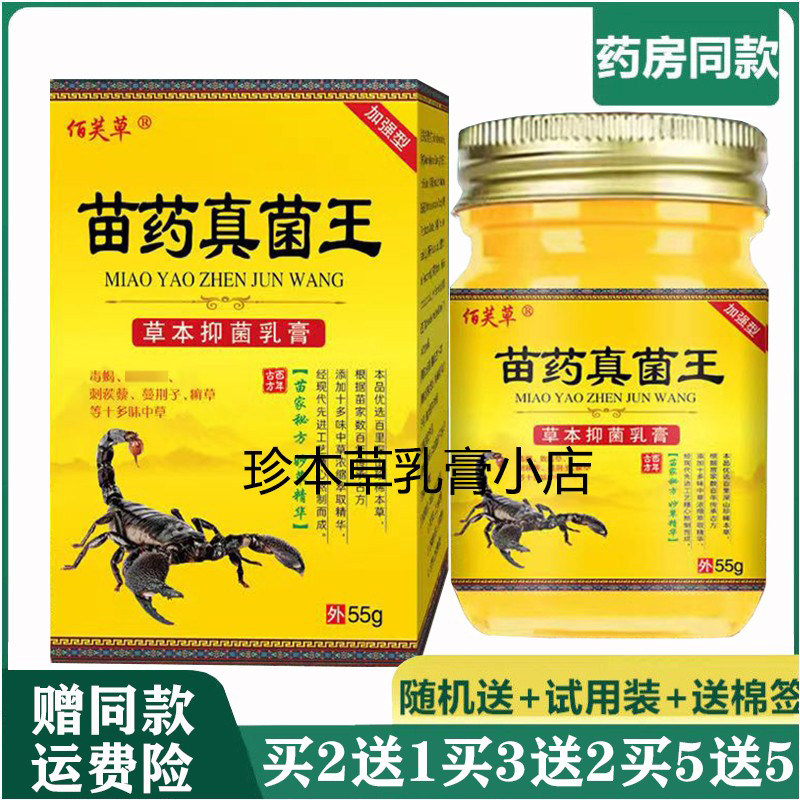 佰芙草55g成人抑菌乳膏