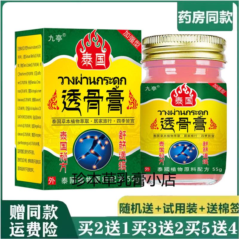 九亭泰国透骨膏55g关节疼痛颈椎肩周焱腰间盘出膝盖痛滑膜腱鞘焱