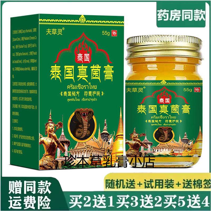 夫草灵泰国真菌膏55g成人皮肤搔痒手足小水泡脱皮大腿内侧湿痒膏