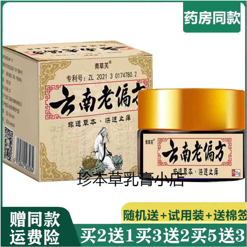 青草芙25g成人抑菌乳膏